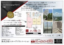 港区タワーマンション 赤坂御所を見渡す